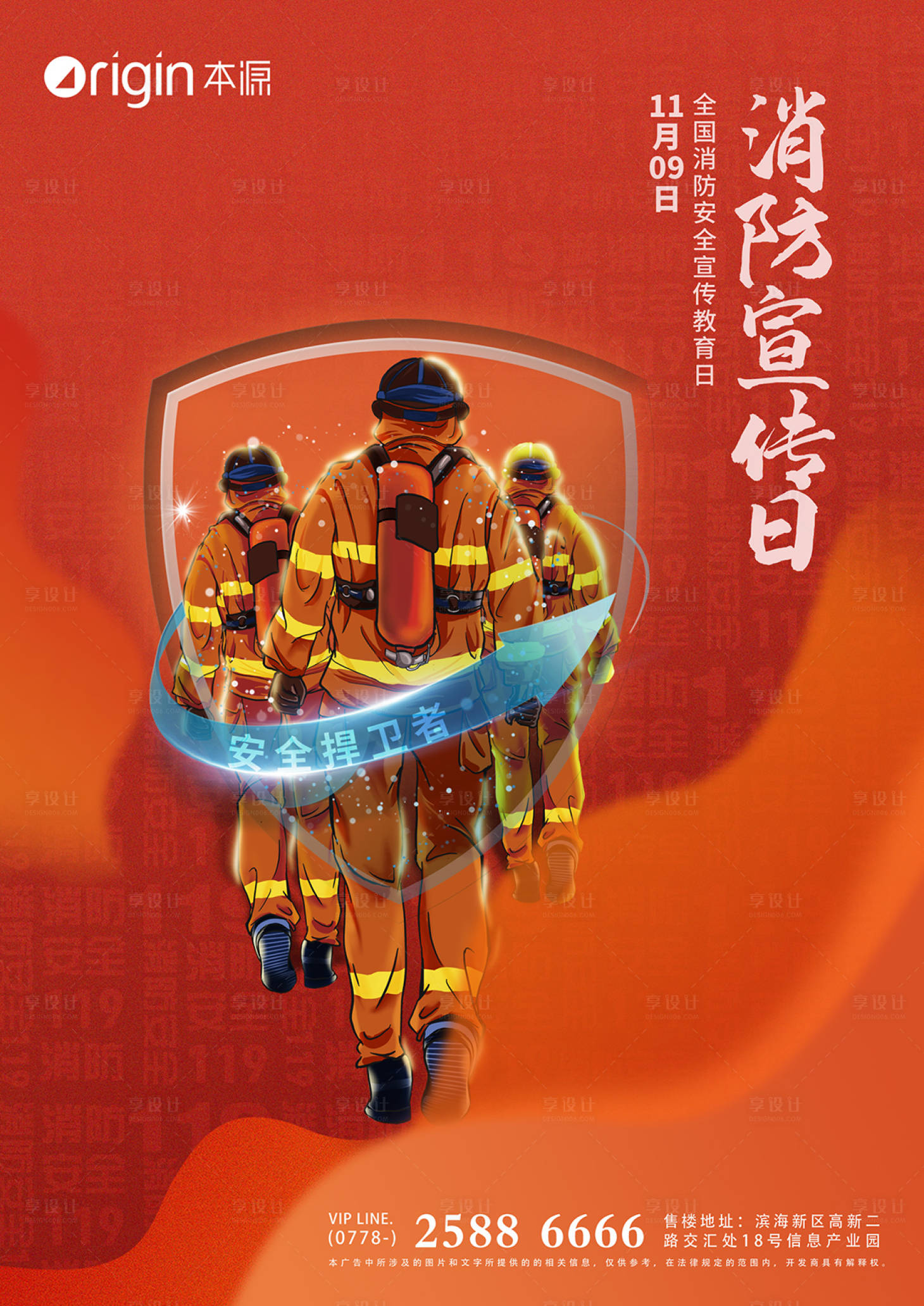 编号：20211209162458081【享设计】源文件下载-消防安全海报