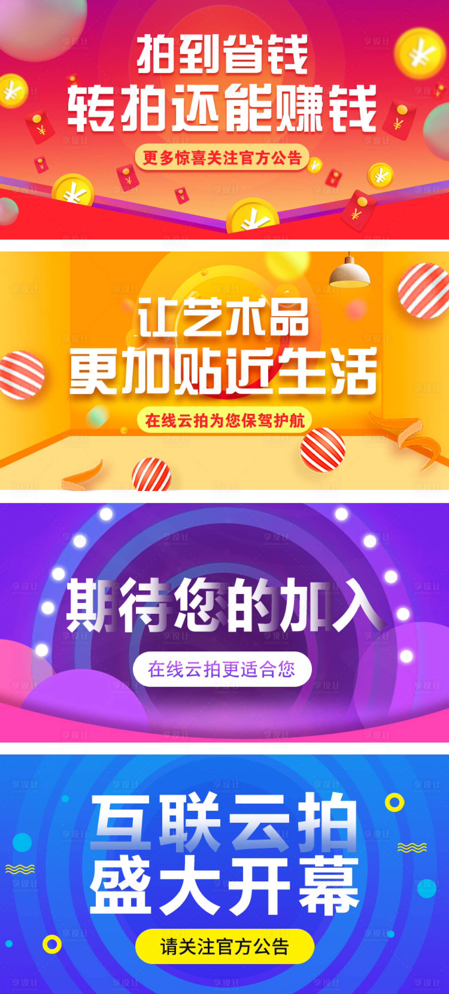源文件下载【缤纷系列电商banner】编号：99810007456823833
