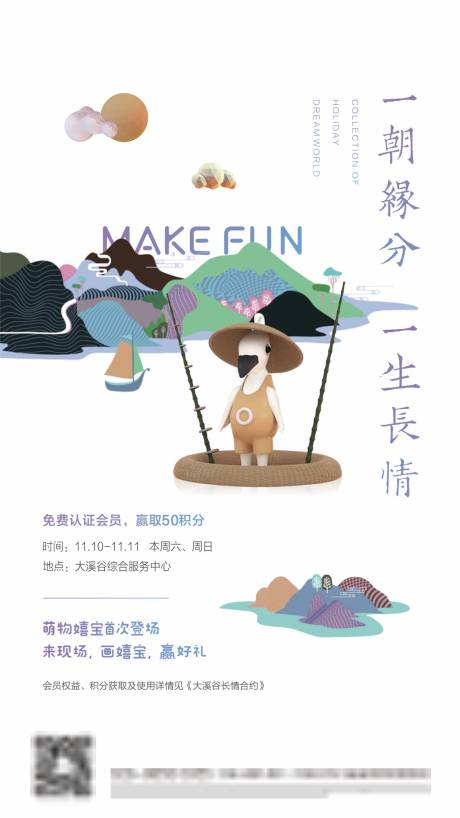 源文件下載【地產山水創意海報】編號：86750007573615748