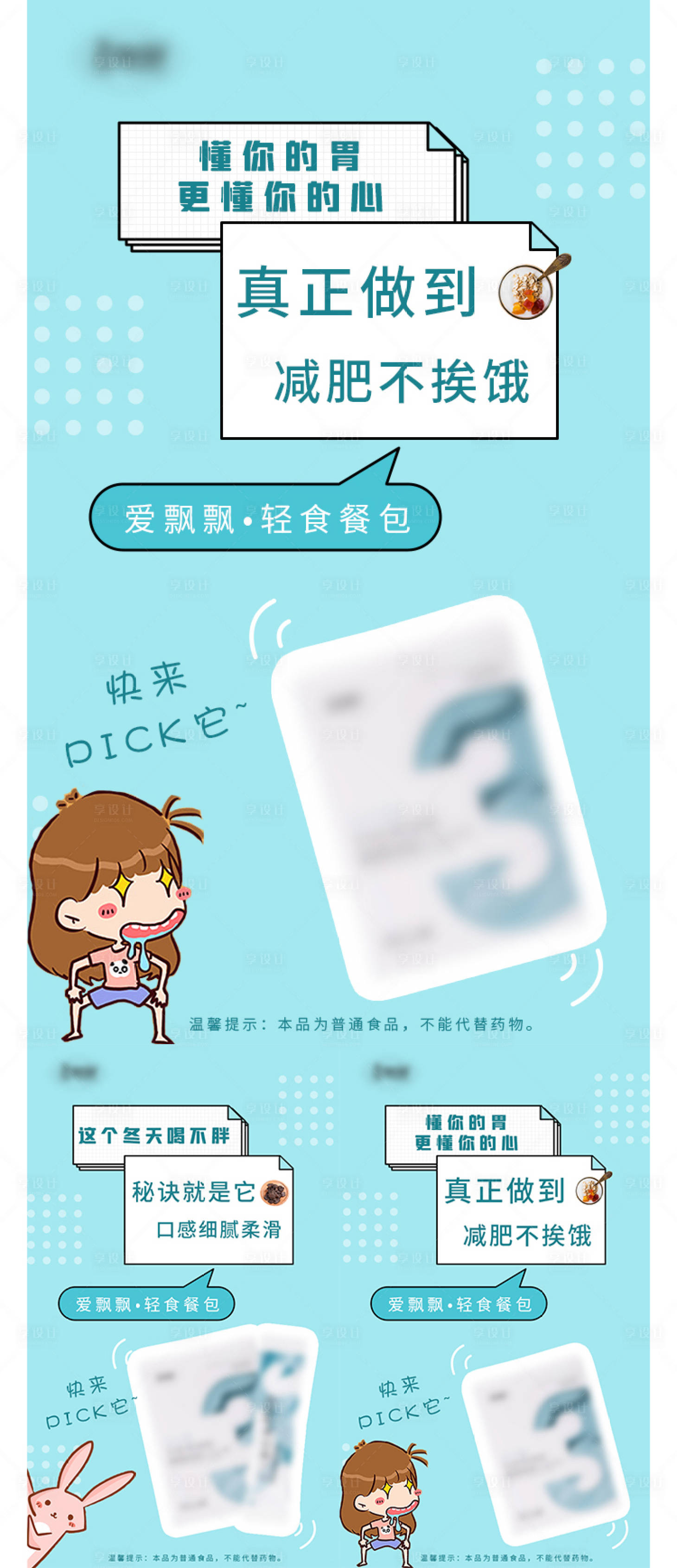 源文件下载【微商代餐粉系列海报】编号：71220007876305201