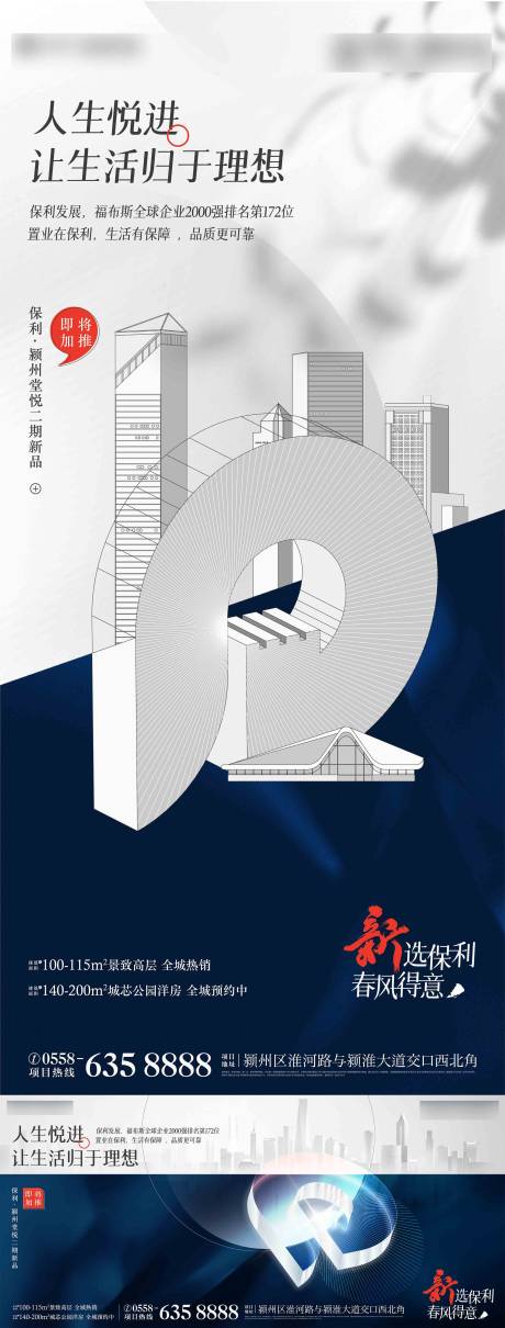 源文件下载【加推系列单图】编号：63390007562329086
