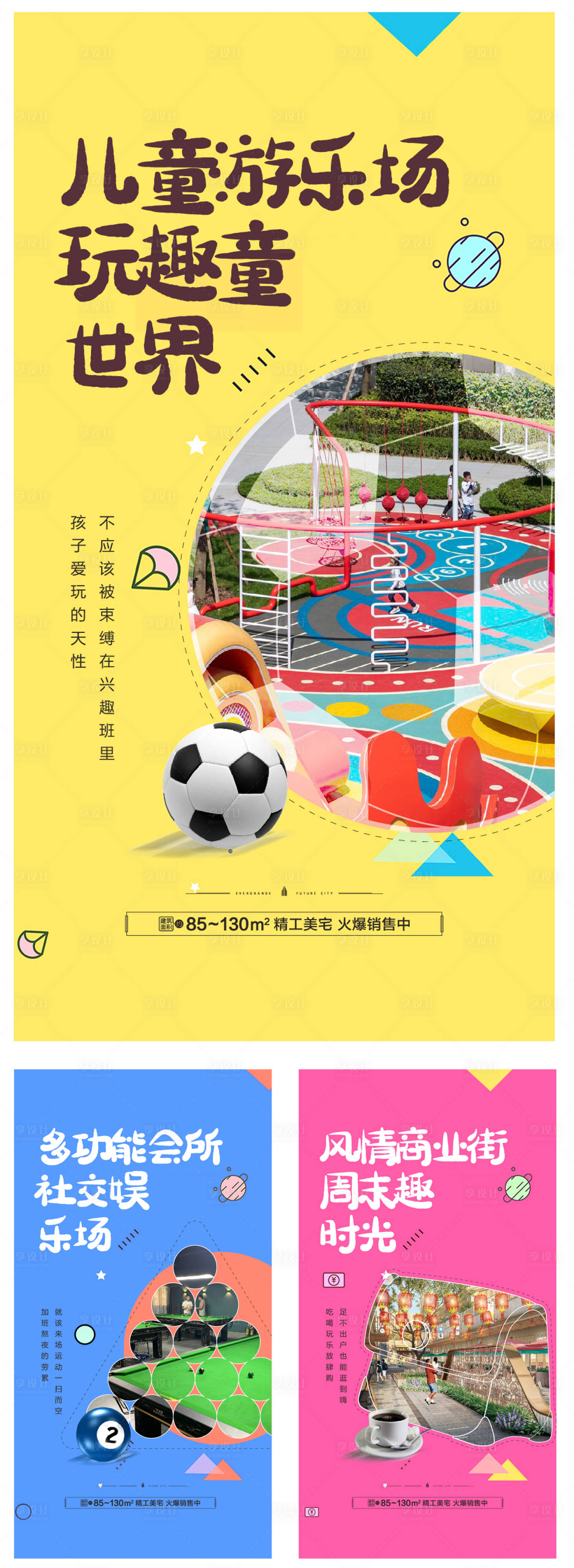 源文件下载【享设计】搜索编号：38020007754654274【地产周边配套价值点系列海报】