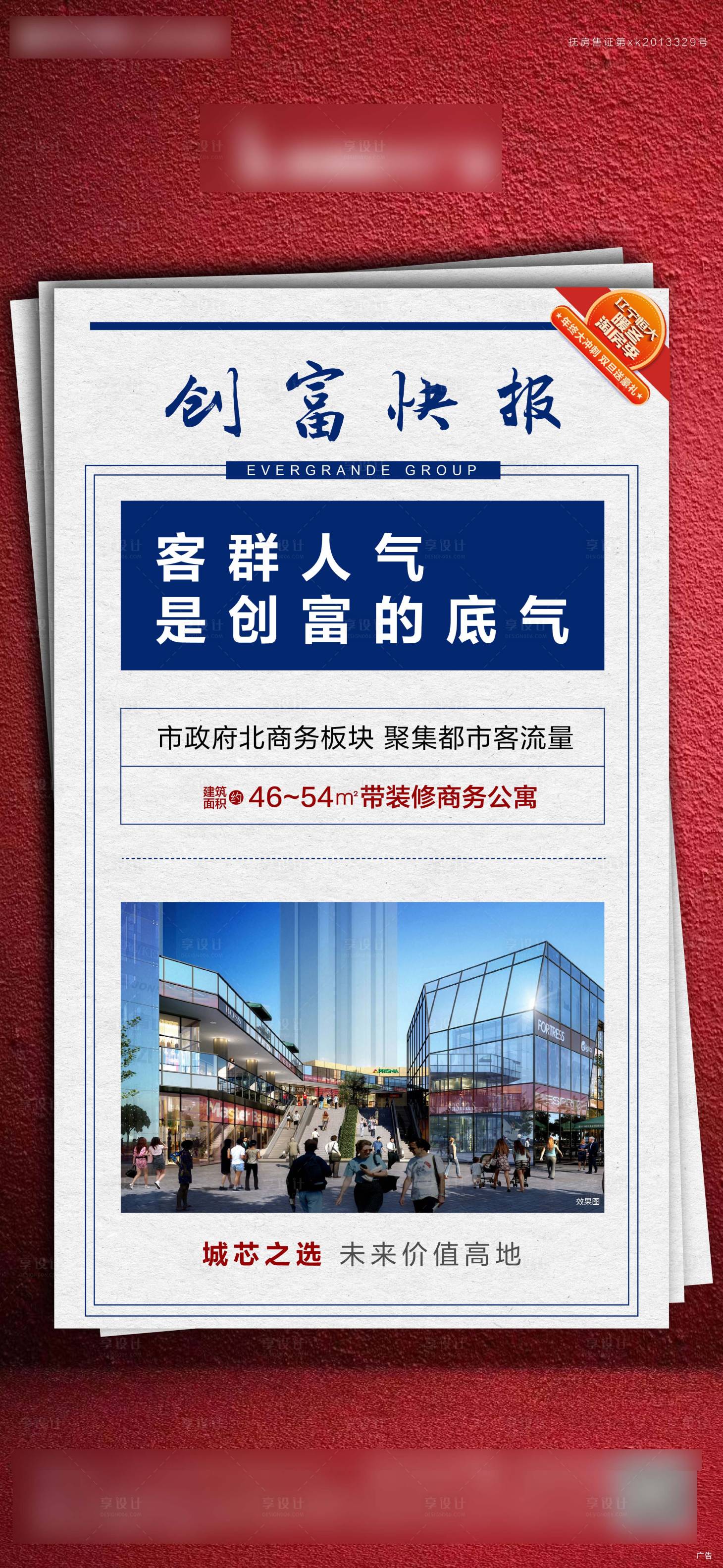 源文件下载【享设计】搜索编号：92030007772694029【地产朋友圈海报】