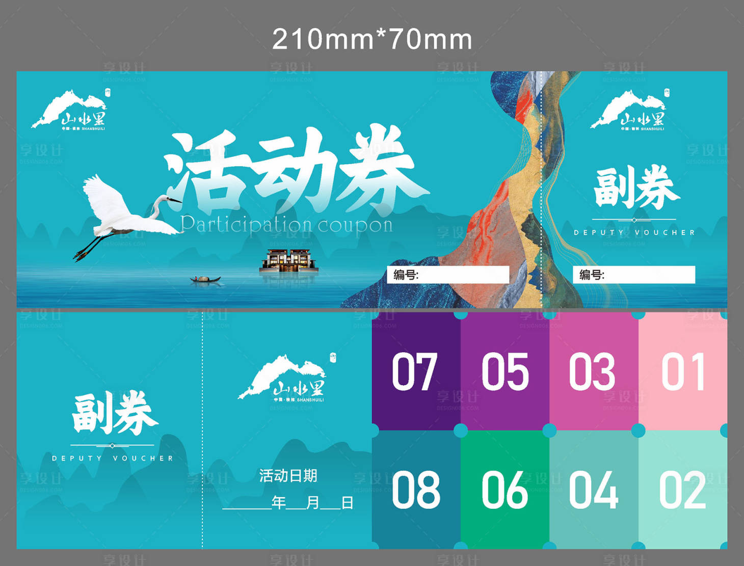 源文件下载【活动券】编号：52260007732279322