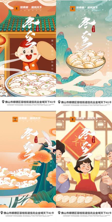 源文件下載【地產冬至國潮插畫系列海報】編號：86390007696208053