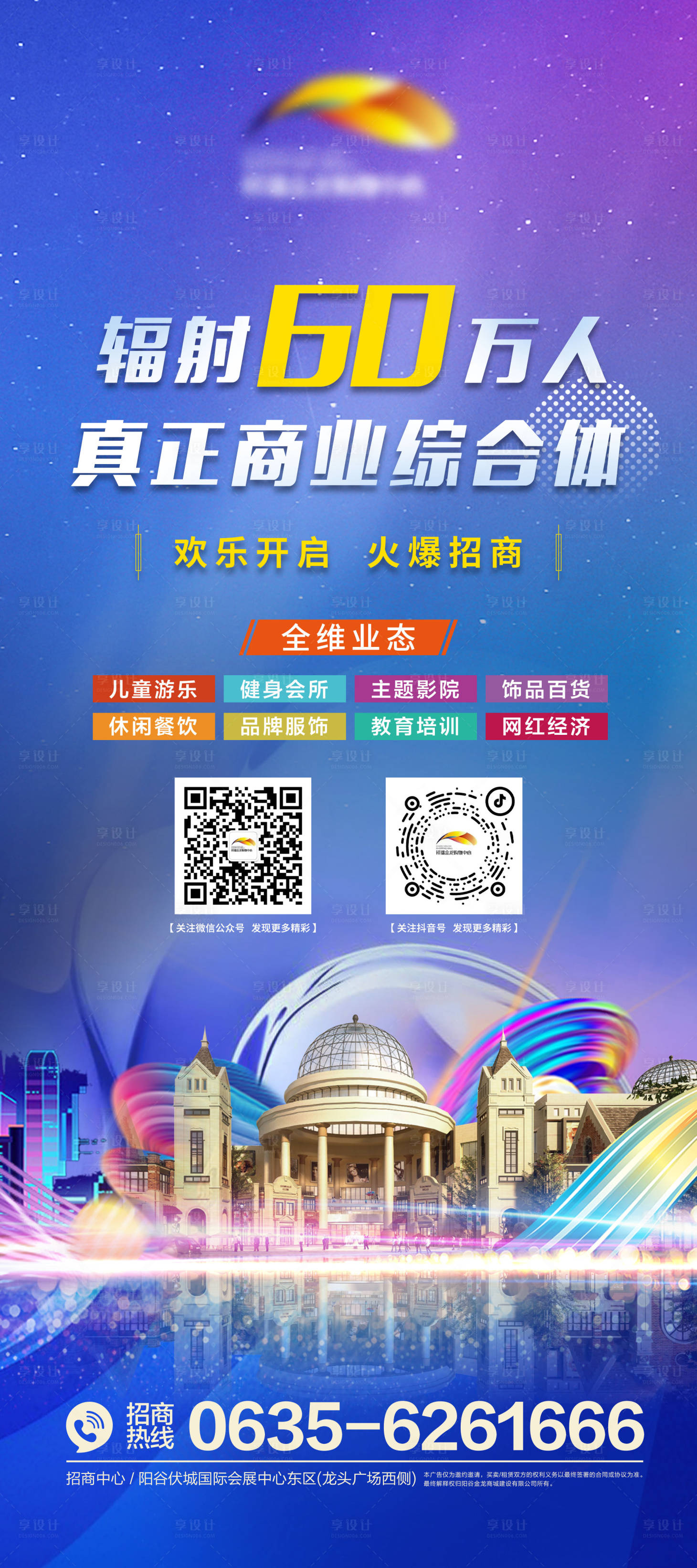 源文件下载【商业综合体招商展架】编号：20211221173250278