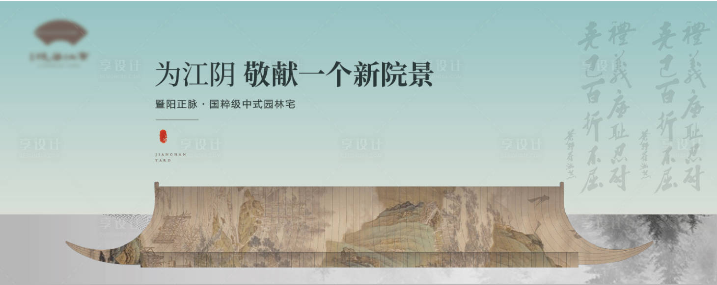 源文件下载【享设计】搜索编号：32650007902598677【院子新中式背景板】