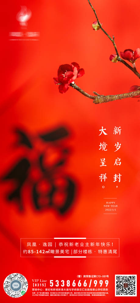 源文件下载【元旦喜庆海报】编号：17830007862548482