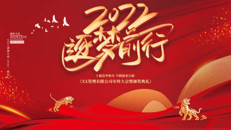 源文件下载【2022年会活动背景板】编号：83860007810837285