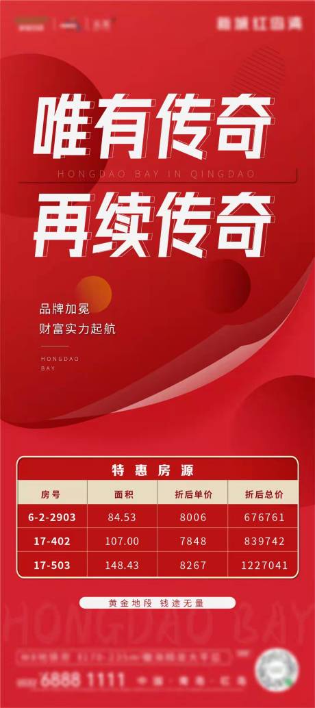 源文件下载【特价房源刷屏】编号：63500007530384911