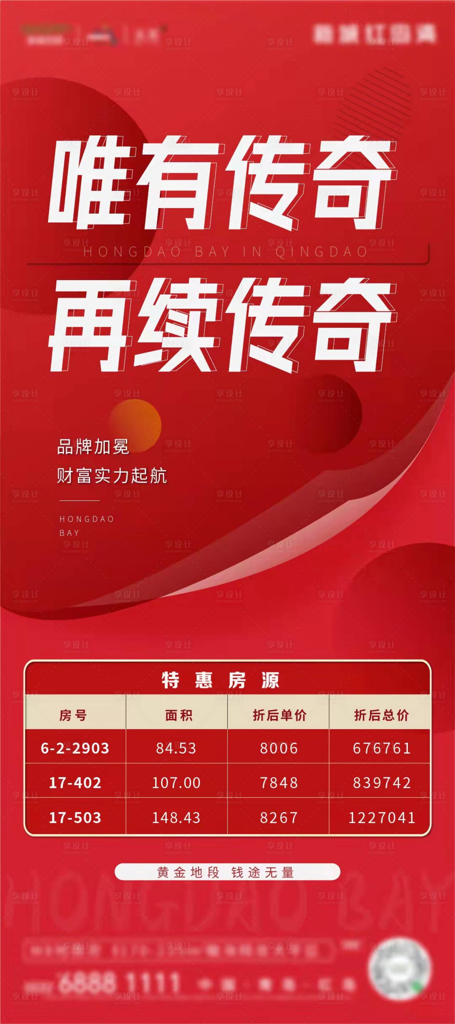 源文件下载【享设计】搜索编号：63500007530384911【特价房源刷屏】