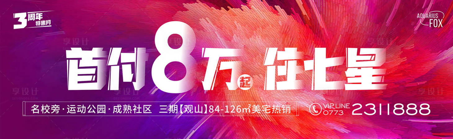 源文件下载【享设计】搜索编号：27470007767185792【促销广告牌】