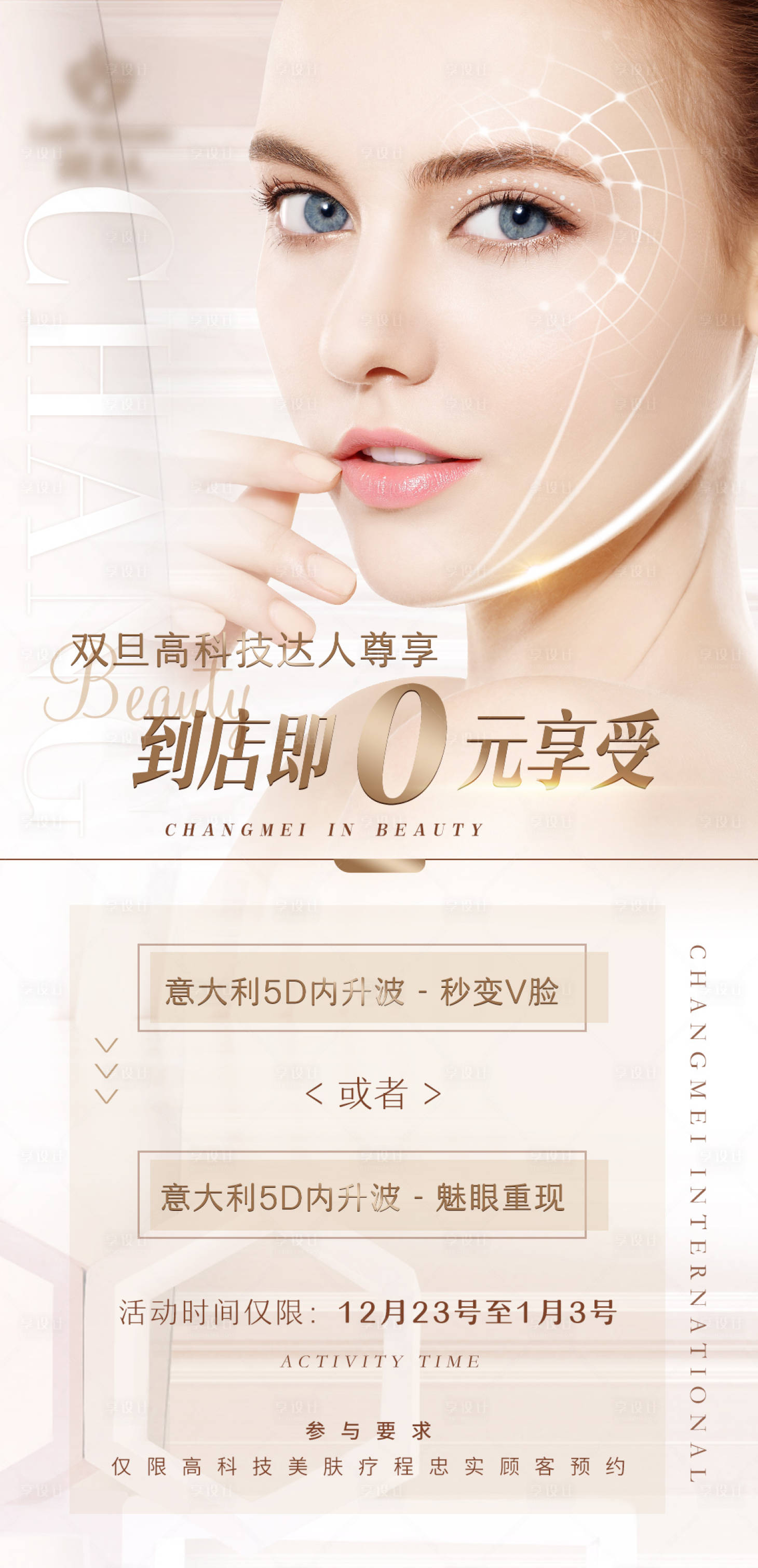源文件下载【医美销售卡项目海报】编号：83260007694235161