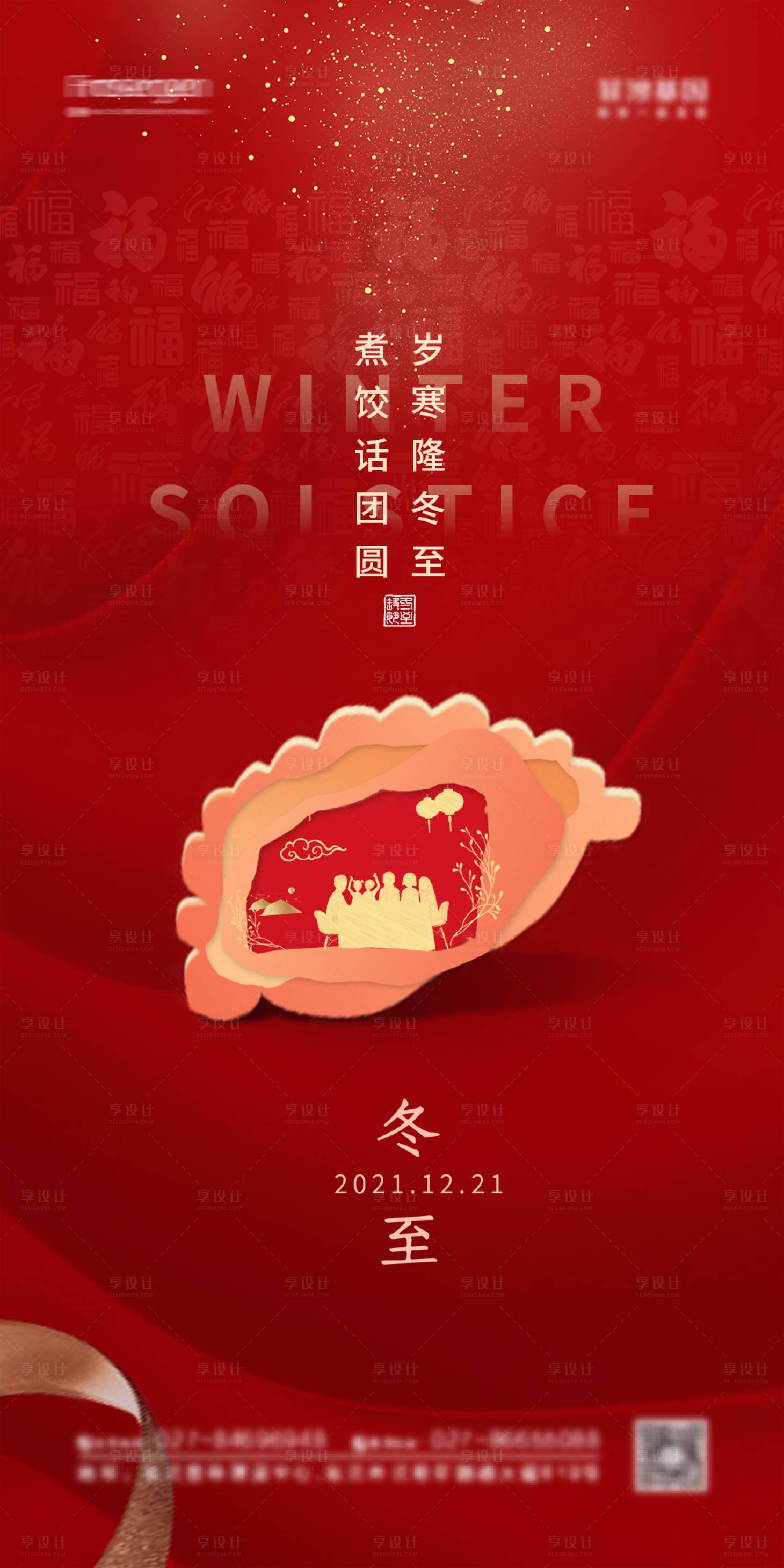 源文件下载【享设计】搜索编号：35290007504001974【冬至节气海报】