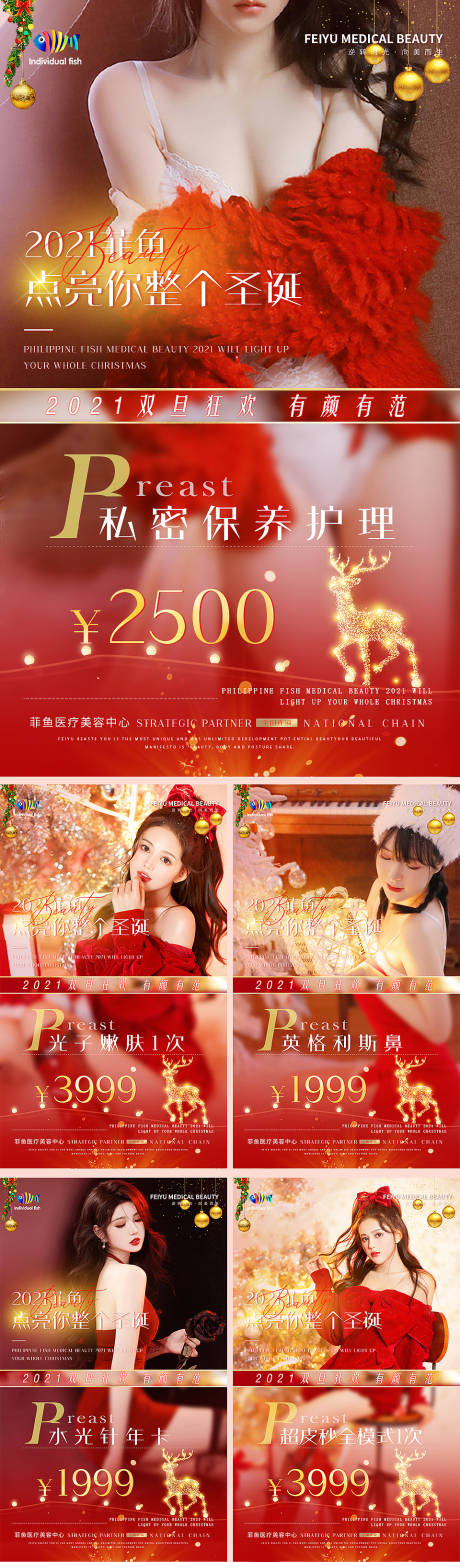 源文件下載【享設(shè)計(jì)】搜索編號(hào)：20220007577442655【醫(yī)美雙旦圣誕節(jié)活動(dòng)項(xiàng)目系列宣傳海報(bào)】