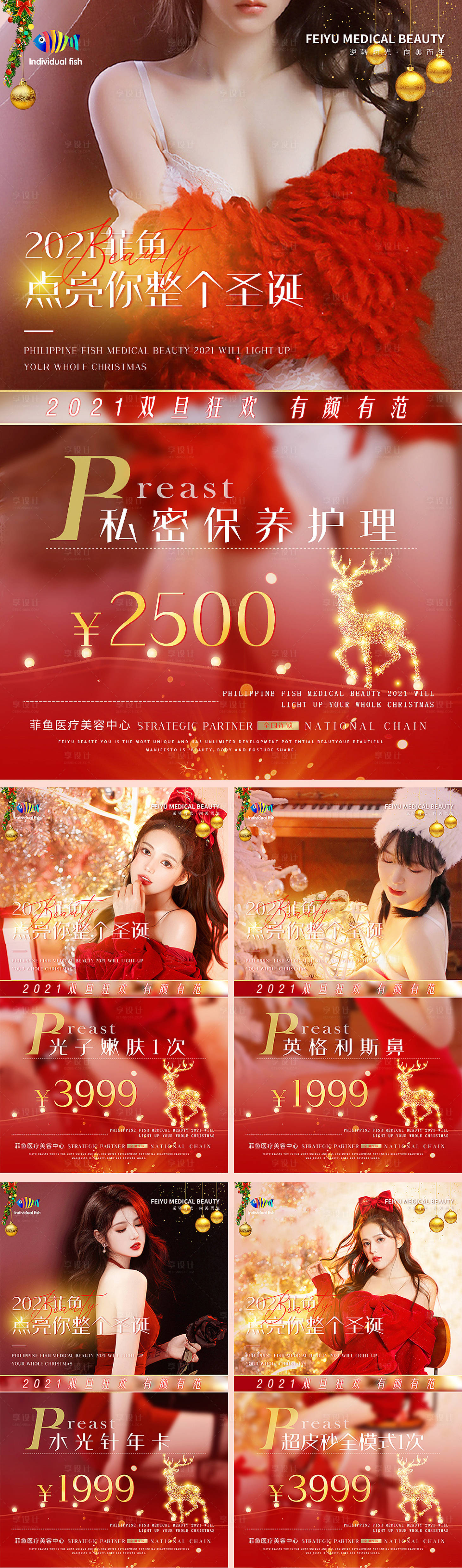 源文件下载【医美双旦圣诞节活动项目系列宣传海报】编号：20220007577442655