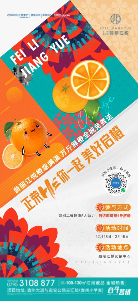 源文件下載【享設計】搜索編號：45550007705733092【橙子活動】