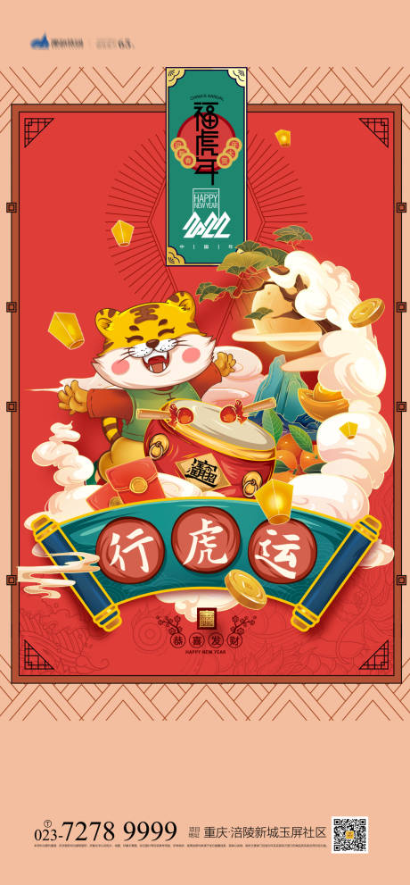 源文件下載【享設(shè)計】搜索編號：56700007838208613【虎年海報】