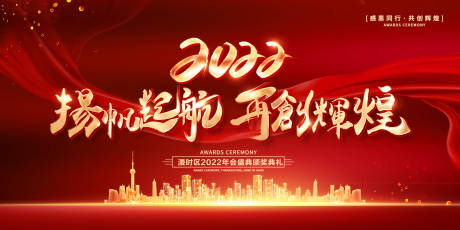 源文件下载【年会背景板】编号：22600007842846822
