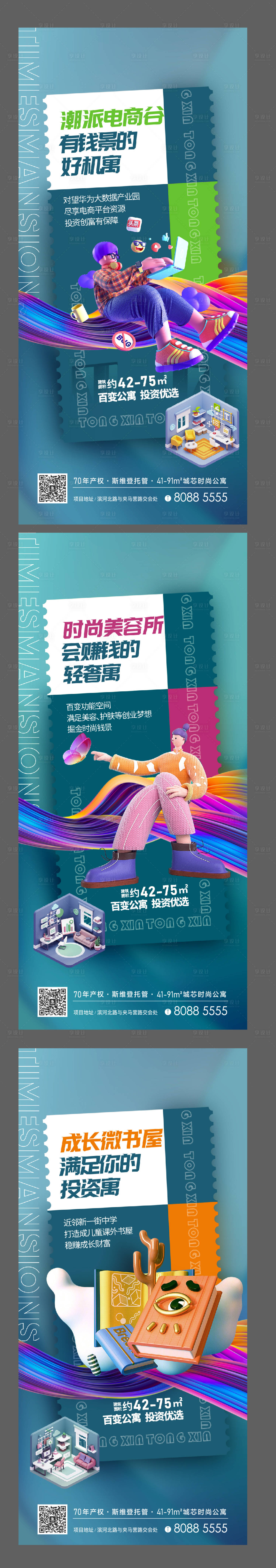 源文件下载【享设计】搜索编号：72490007597518778【地产商业公寓店铺吃喝玩系列海报】