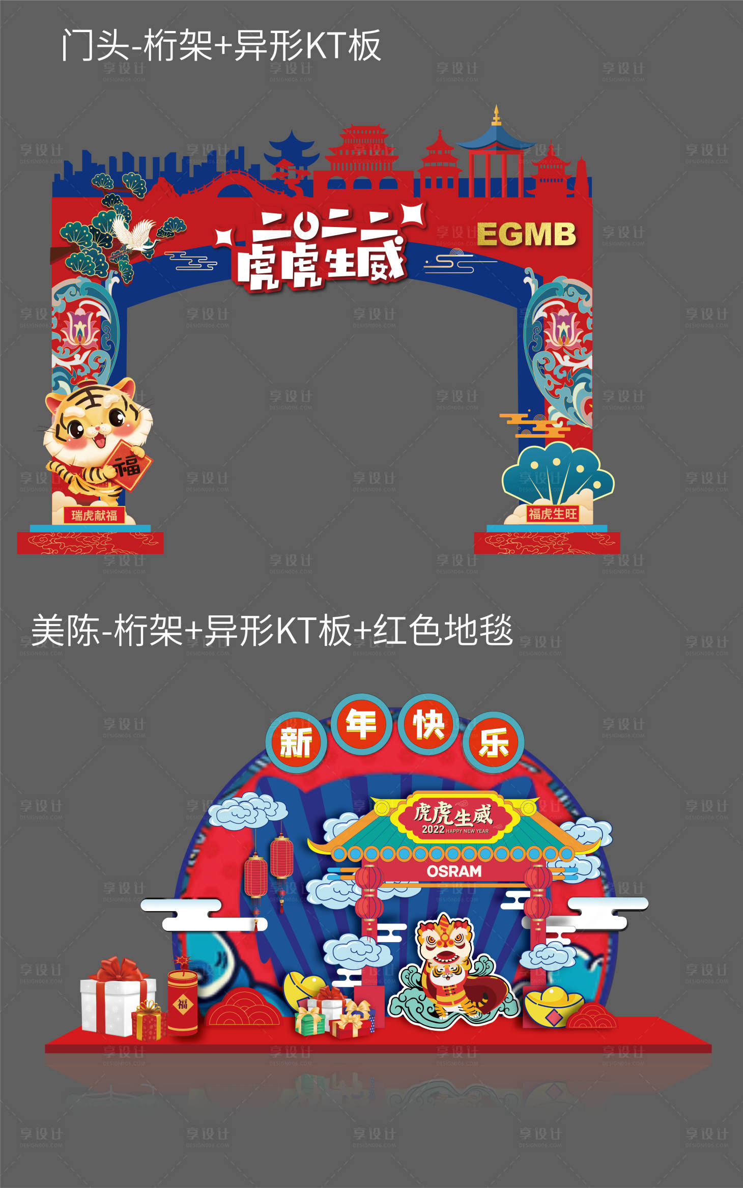 源文件下载【春节美陈装饰门头】编号：24780007893478922