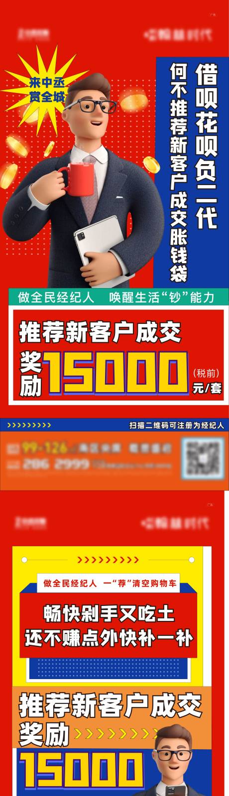 源文件下载【地产全民经纪人分销系列海报】编号：20211208155944195