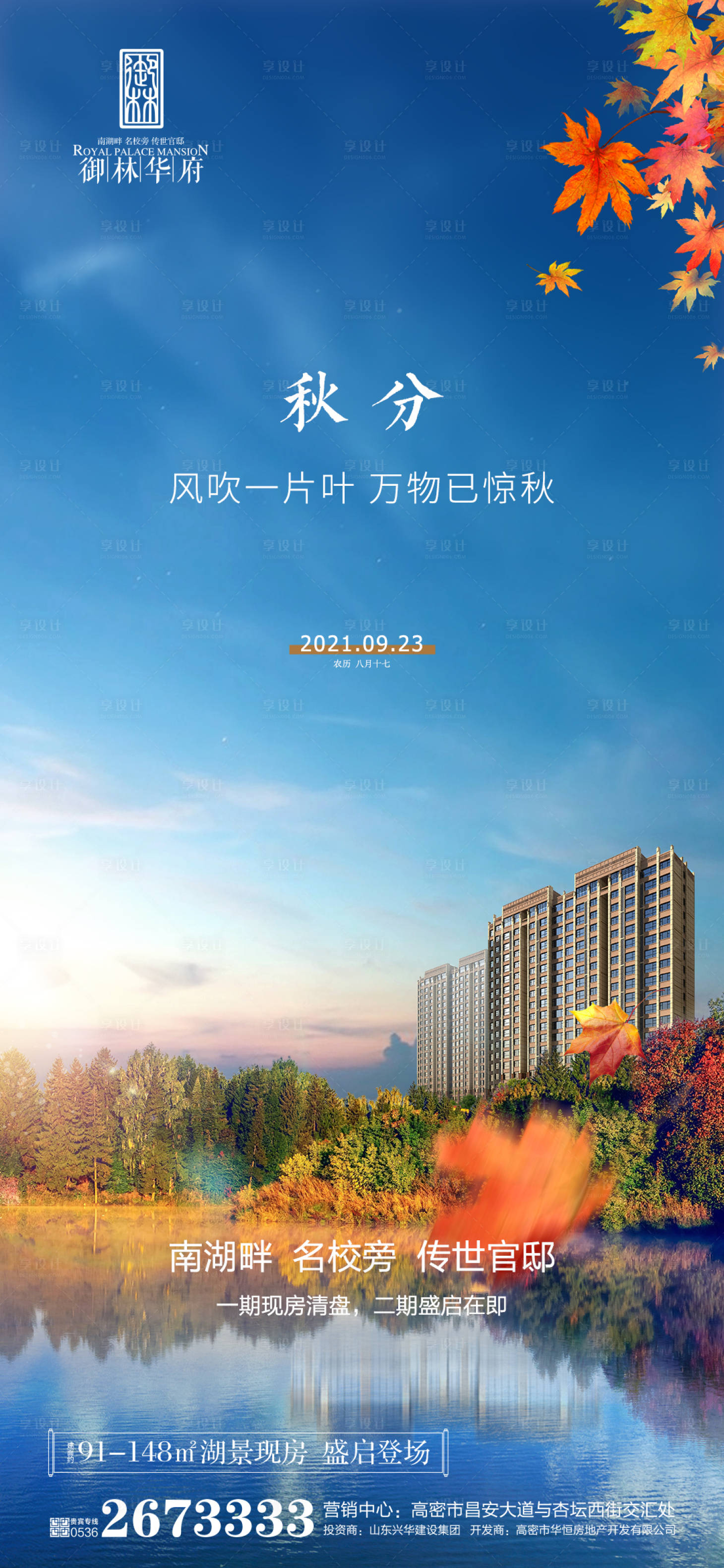 源文件下载【秋分】编号：17890007901188914