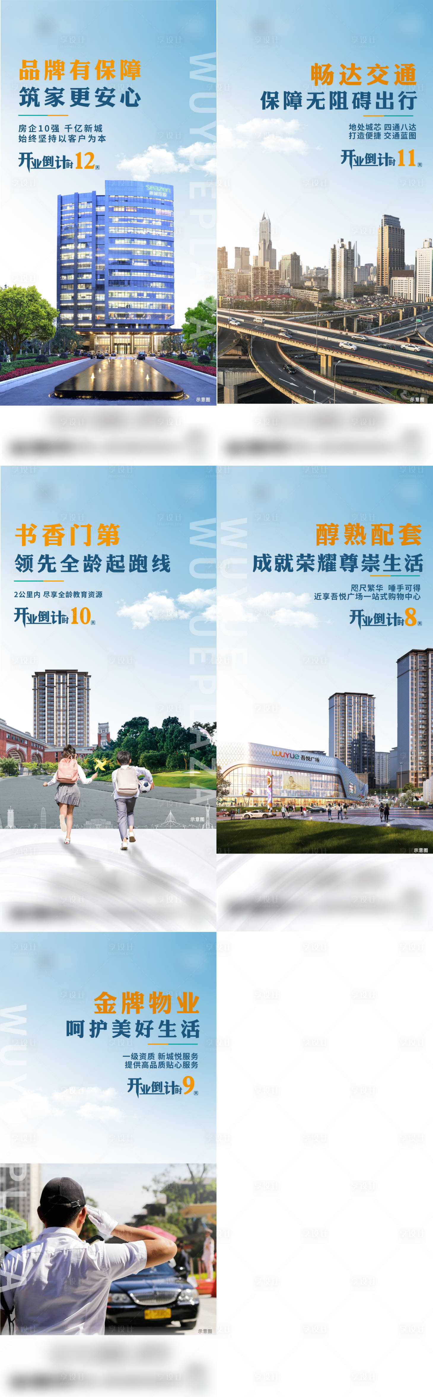 源文件下載【地產價值點配套系列海報】編號：20390007691373091