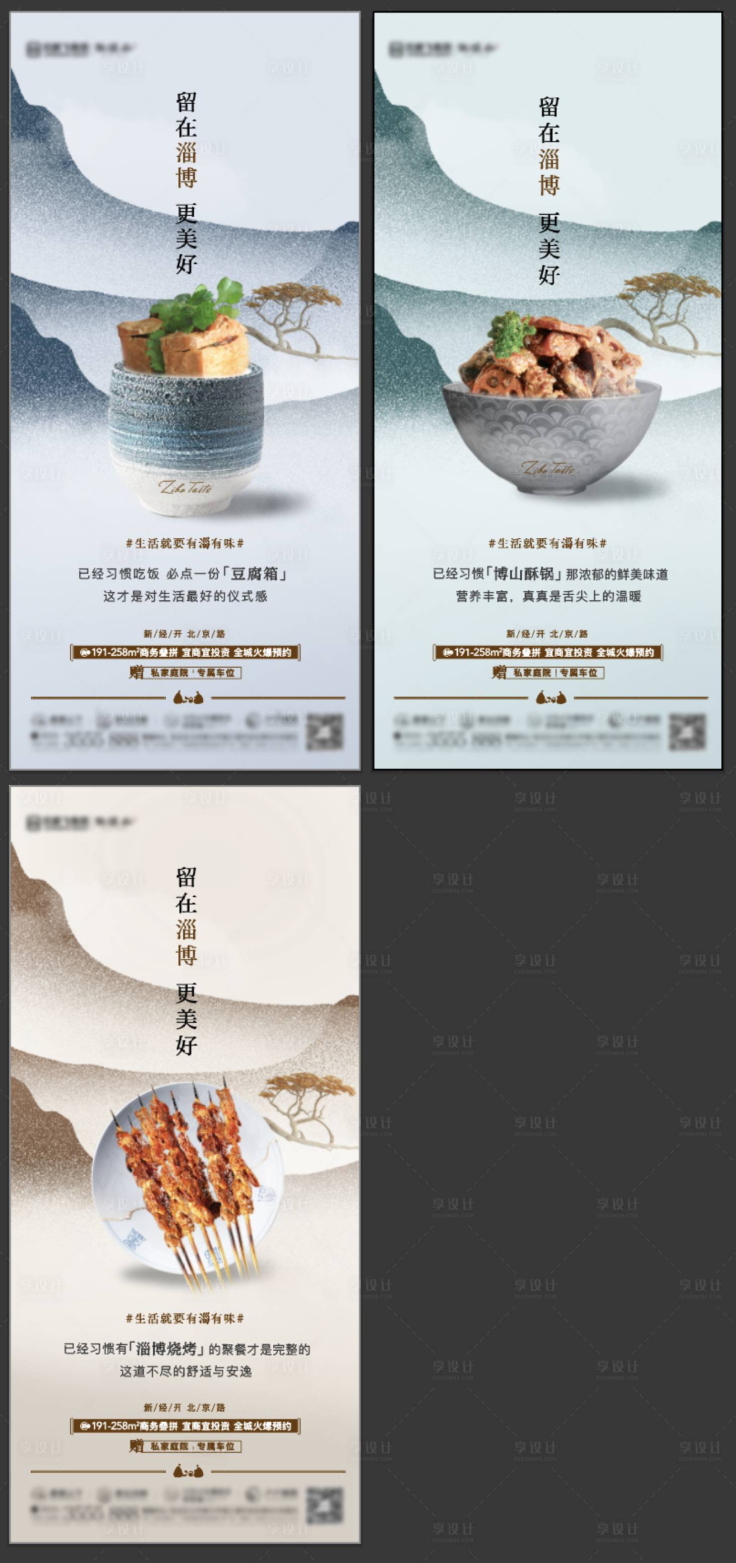 源文件下载【享设计】搜索编号：39880007687624836【中式返乡置业美食单图】