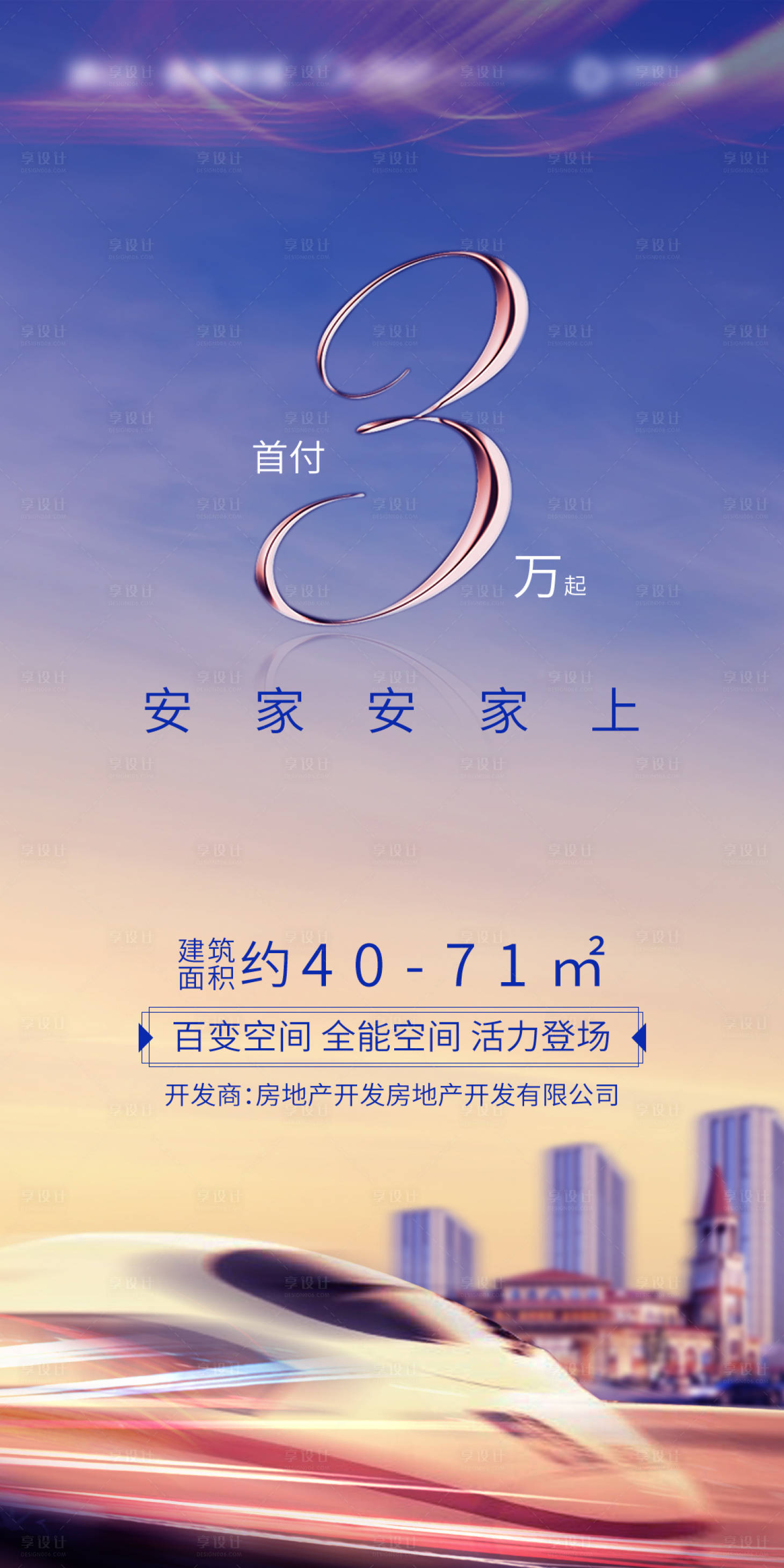 源文件下载【享设计】搜索编号：96490007676115735【地产公寓跃层复式LOFT海报】