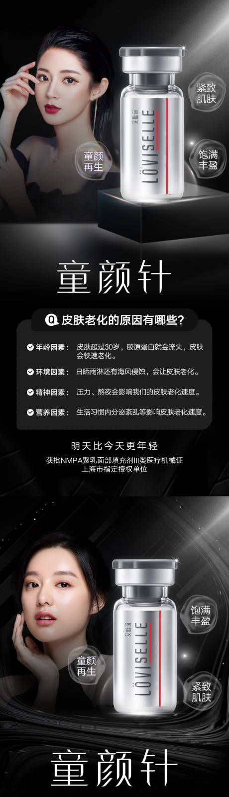 源文件下载【童颜针填充医美海报】编号：31450007570445685