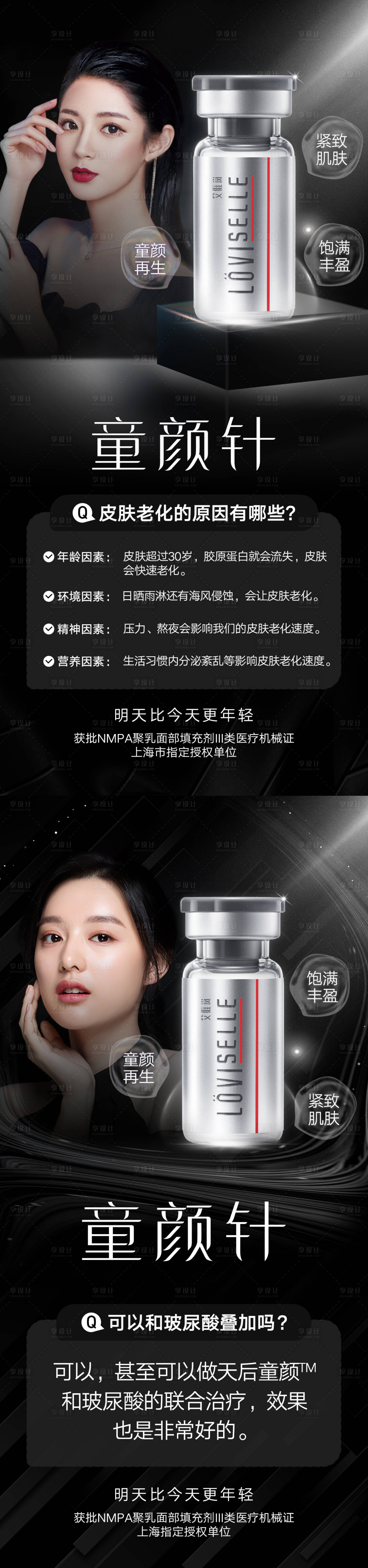 源文件下载【童颜针填充医美海报】编号：31450007570445685