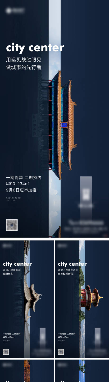 源文件下載【享設計】搜索編號：81380007547988402【城市建筑系列海報】