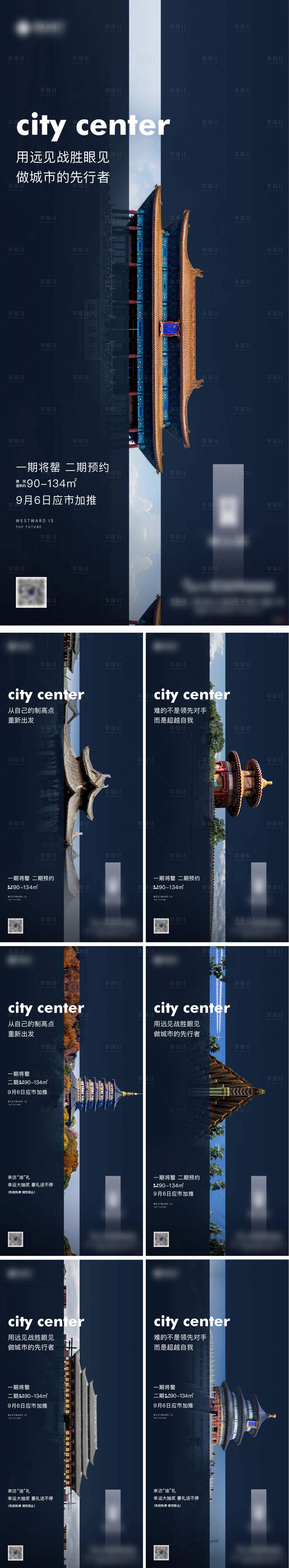 源文件下載【享設計】搜索編號：81380007547988402【城市建筑系列海報】