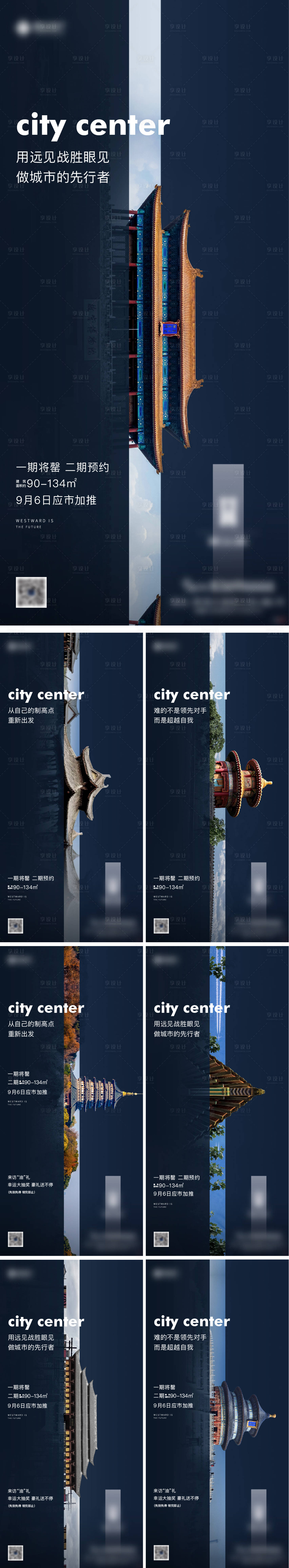 编号：20211208101552959【享设计】源文件下载-城市建筑系列海报