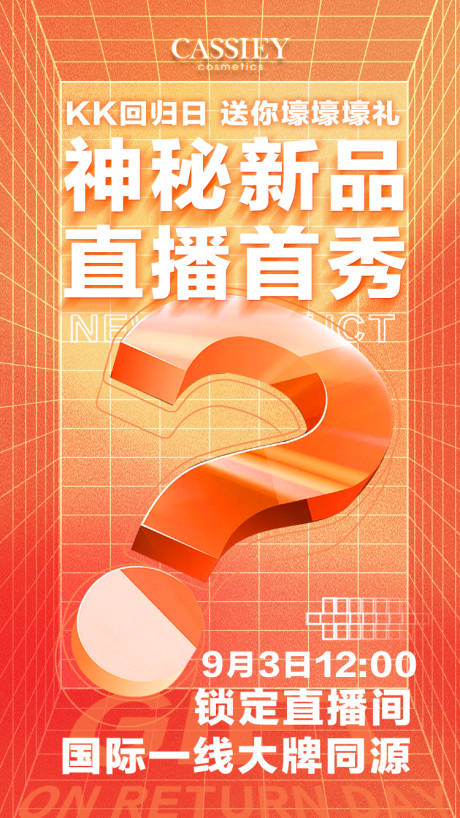 源文件下载【享设计】搜索编号：13500007461478120【直播海报】