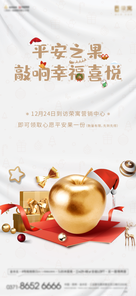 源文件下載【享設(shè)計】搜索編號：31510007779764443【圣誕節(jié)平安夜海報】