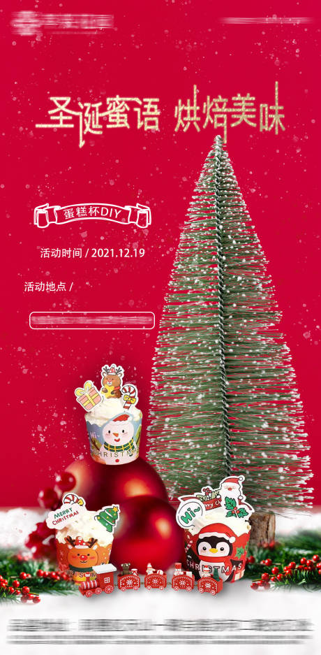 源文件下载【房地产暖场圣诞蛋糕DIY】编号：38900007686166078