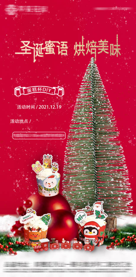 房地产暖场圣诞蛋糕DIY-源文件【享设计】