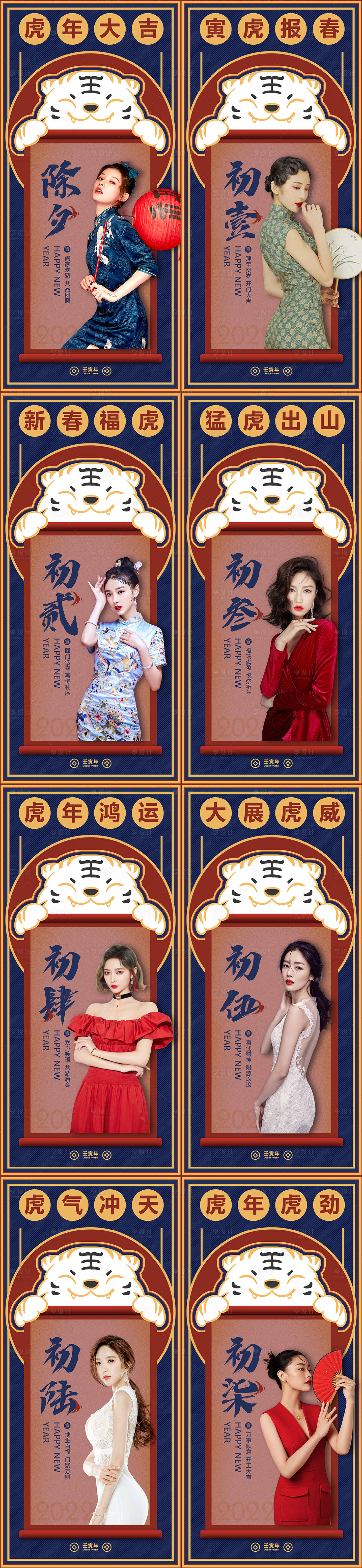 源文件下载【享设计】搜索编号：47790007814883375【医美虎年拜年系列海报】