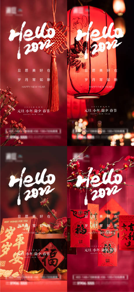 源文件下载【2022元旦小年及春节除夕节日海报】编号：22680007658145749