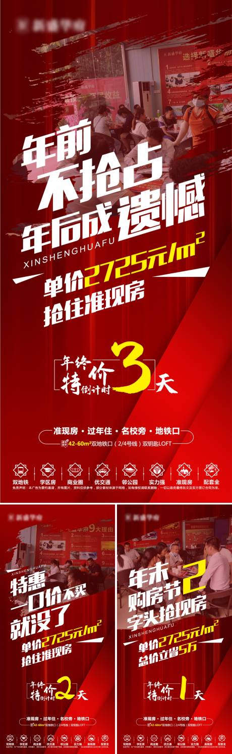 源文件下载【享设计】搜索编号：76820007866668276【地产特价房倒计时海报】