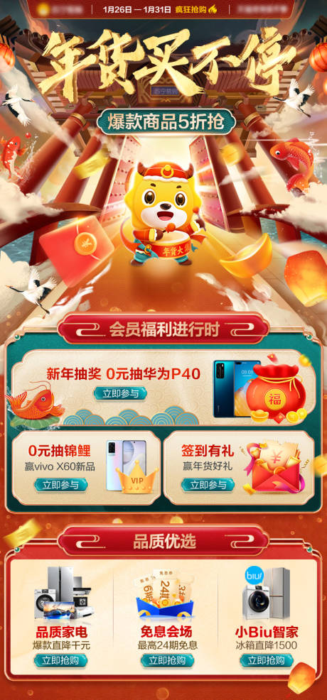 源文件下載【享設(shè)計】搜索編號：85880007564117113【年貨買不停促銷海報】