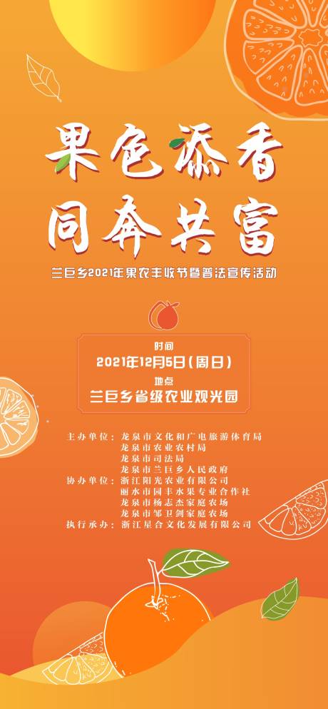 源文件下载【地产橙子暖场活动刷屏海报】编号：36320007526476628