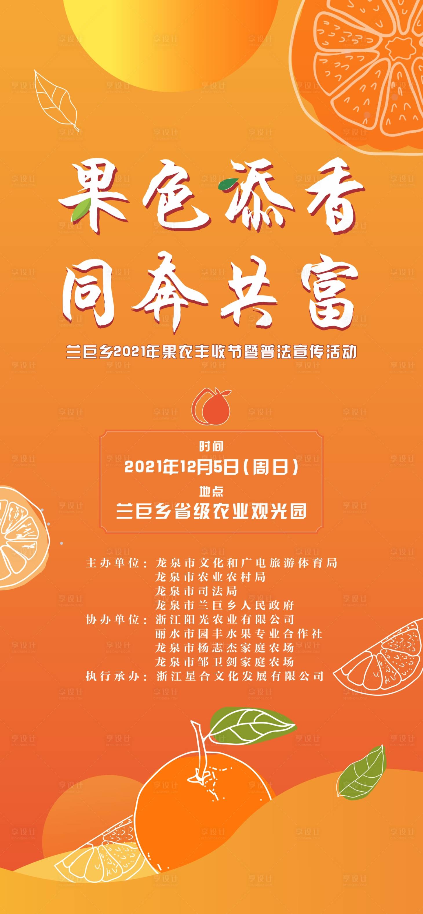 源文件下載【享設(shè)計(jì)】搜索編號(hào)：36320007526476628【地產(chǎn)橙子暖場(chǎng)活動(dòng)刷屏海報(bào)】