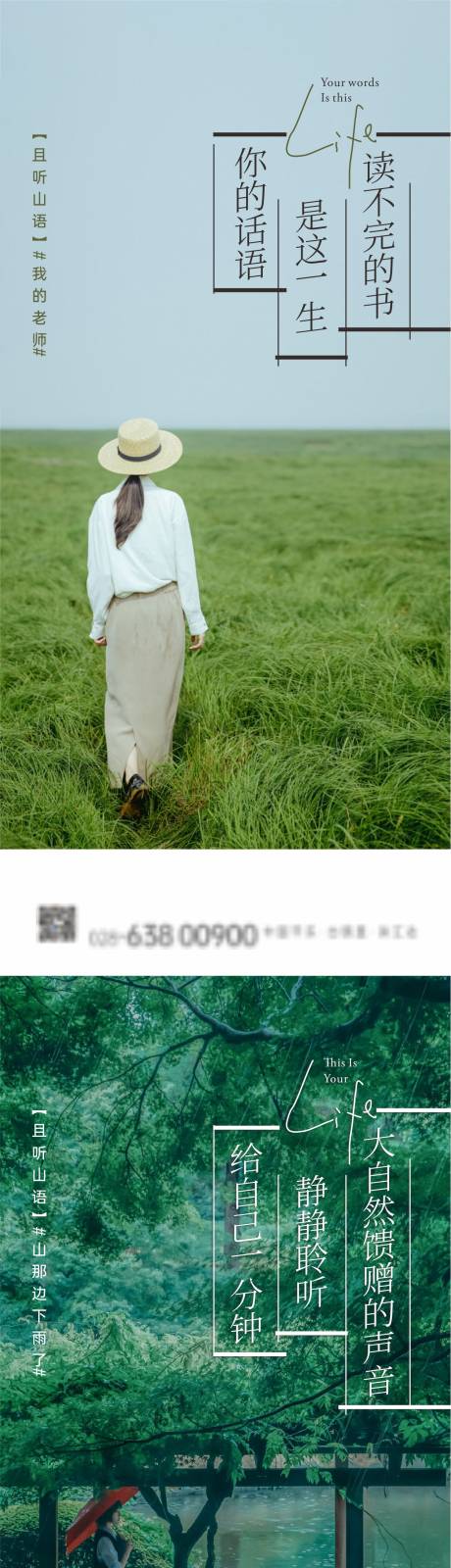 源文件下載【享設計】搜索編號：86240007475895551【地產文旅意境系列海報】