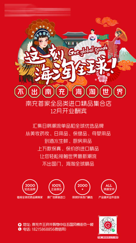 源文件下载【国潮炫彩美妆活动海报】编号：39900007505658605