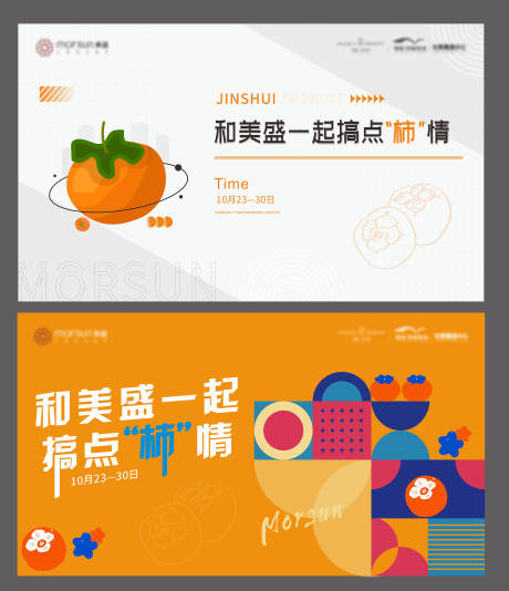 源文件下载【柿子主画面】编号：34660007872612439