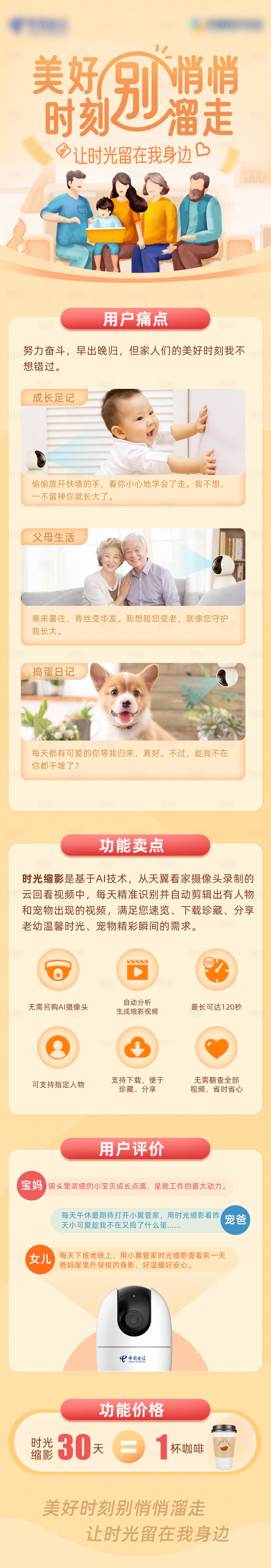 源文件下载【享设计】搜索编号：15250007890944887【时光缩影长图】