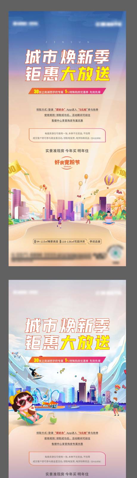 源文件下载【城市焕新系列】编号：12180007872911834